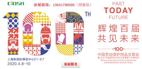 2020上海劳保展 2020上海劳保会 中国劳动保护用品交易会