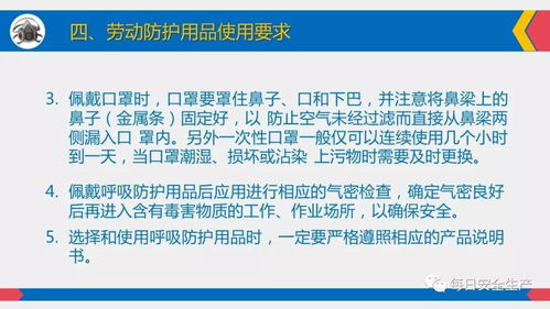 劳动防护用品使用 佩戴标准 维护管理 配置标准,全员必看