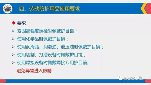 劳动防护用品使用 佩戴标准 维护管理 配置标准,全员必看