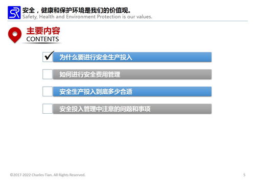 安全生产标准化系列培训课程第四部分 安全生产费用管理