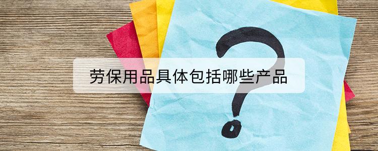 图片来源:图虫创意劳保用品是指保护劳动者在生产过程中的人身安全与