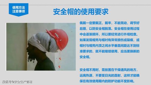 个体劳动防护用品 PPE 使用培训 50页