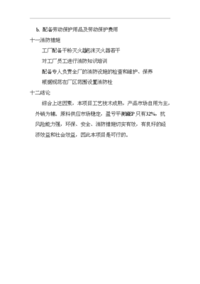 ◆◆3500吨集装袋生产线项目可行性研究报告投资建议书-资源下载