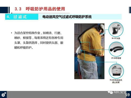 劳动防护用品 ppe 知识培训 ppt