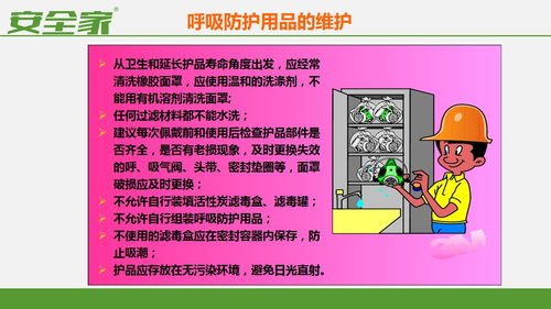 安全管理课件 现场劳动防护用品的使用和管理