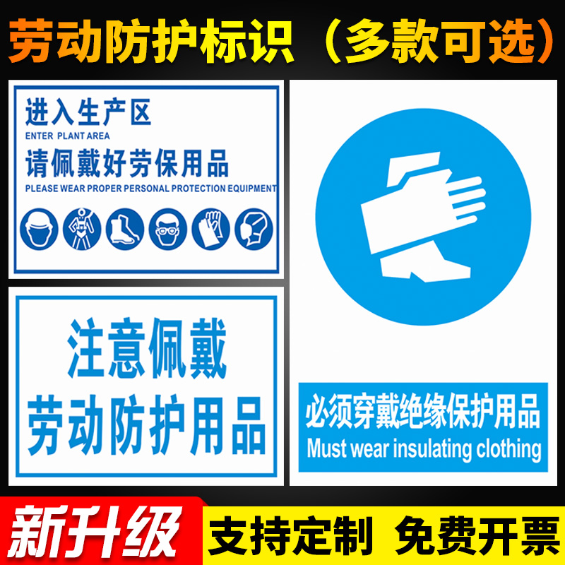 适配必须佩戴劳动保护用品警示牌注意穿戴绝缘个人存.