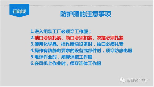 劳动防护用品使用 佩戴标准 维护管理 配置标准,全员必看